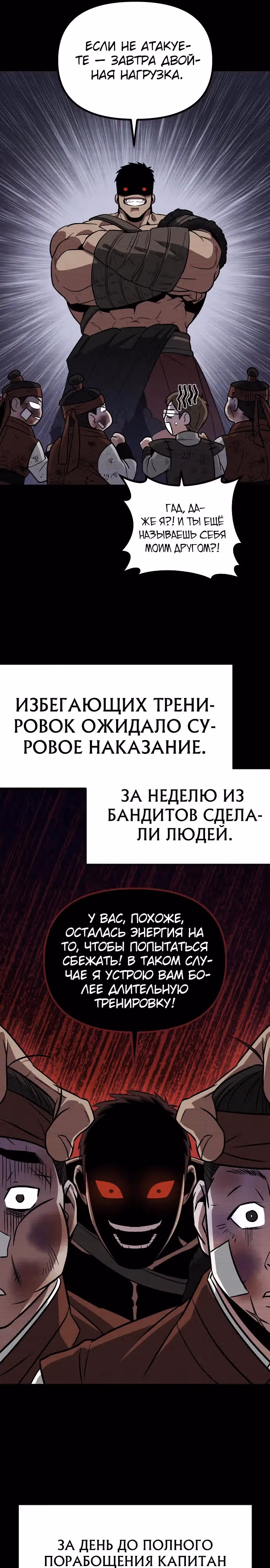 Варвар с Сеульского вокзала — Том 1 · Глава 14, страница 31