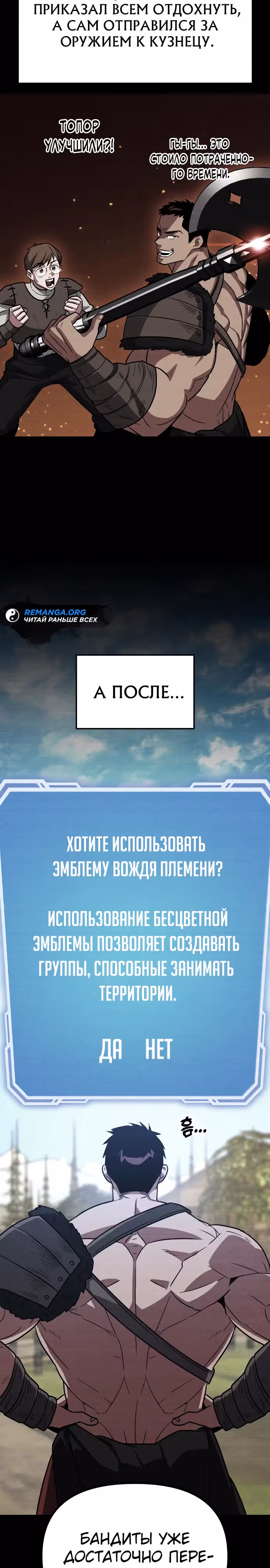 Варвар с Сеульского вокзала — Том 1 · Глава 14, страница 32