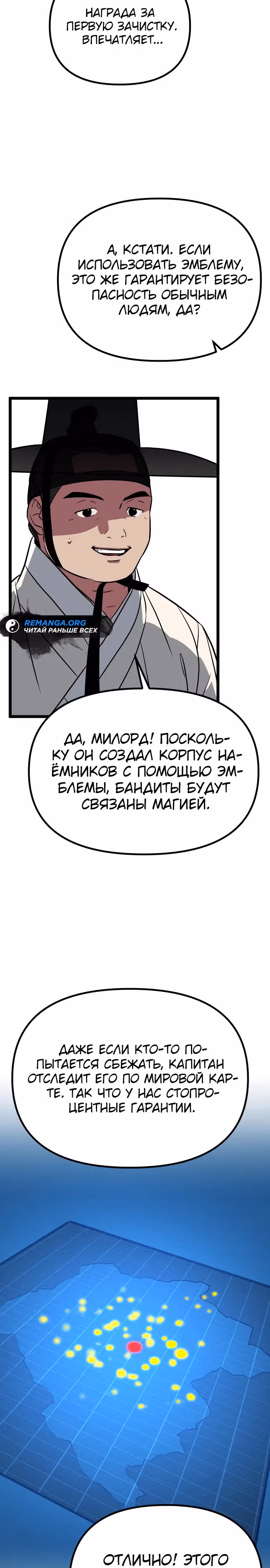 Варвар с Сеульского вокзала — Том 1 · Глава 14, страница 37