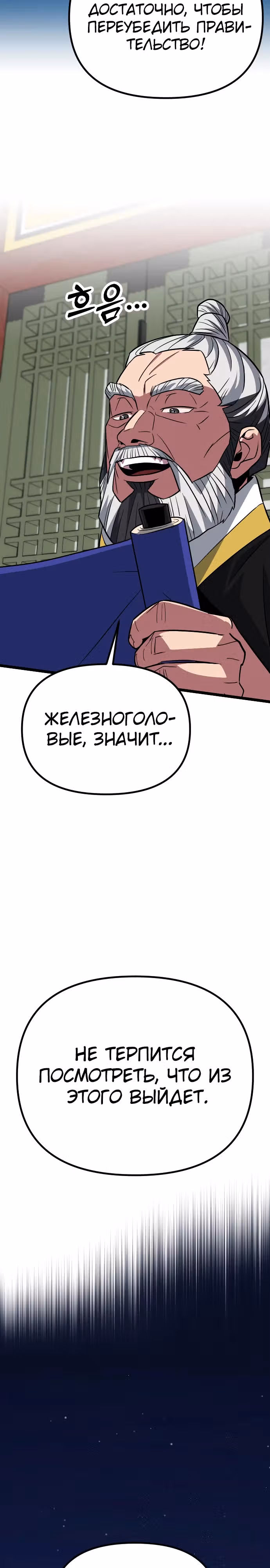 Варвар с Сеульского вокзала — Том 1 · Глава 14, страница 38