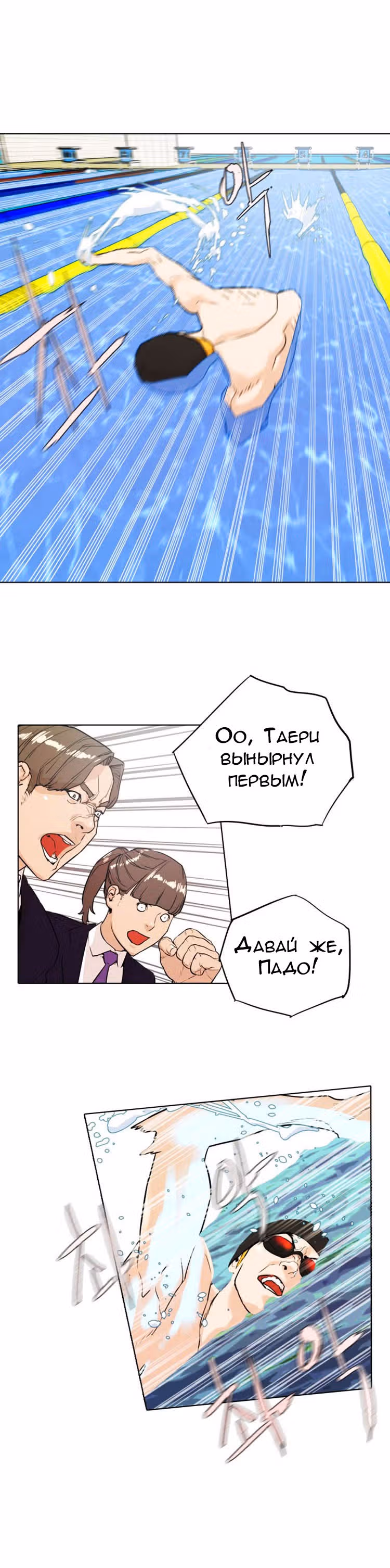 Почувствуй волну — Том 1 · Глава 3, страница 15