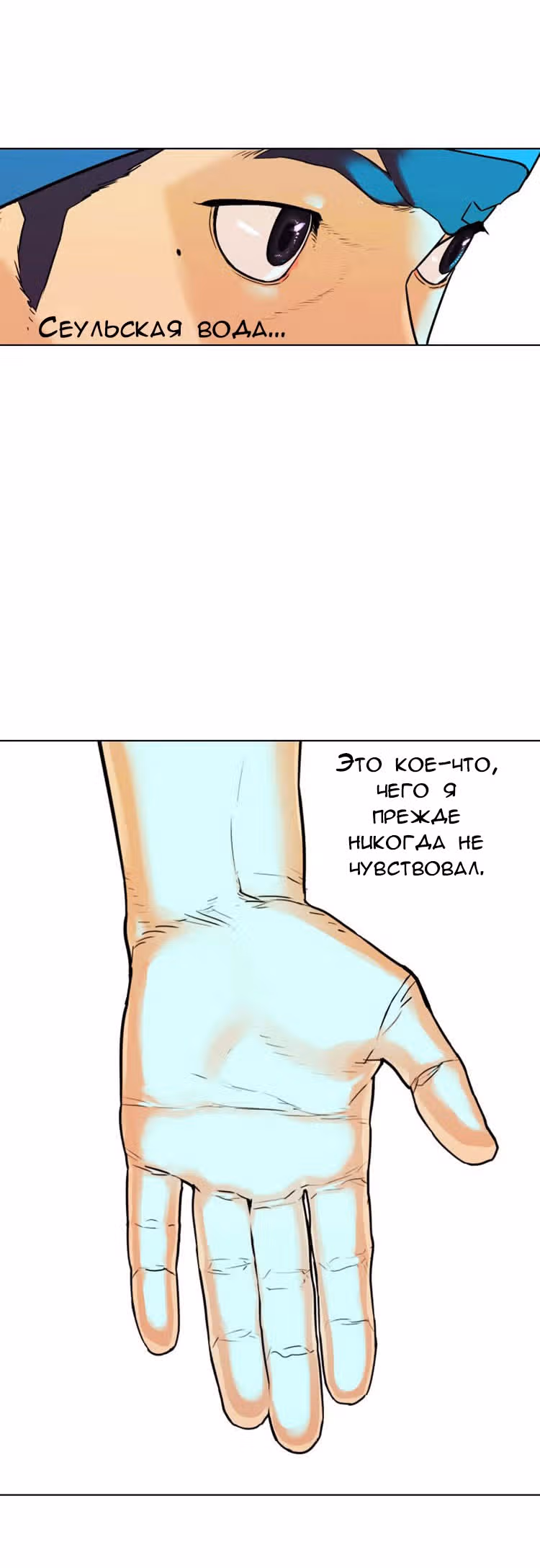 Почувствуй волну — Том 1 · Глава 3, страница 28
