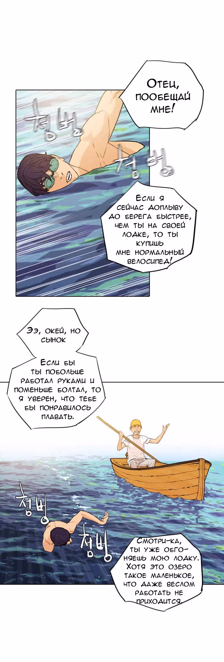 Почувствуй волну — Том 1 · Глава 3, страница 31