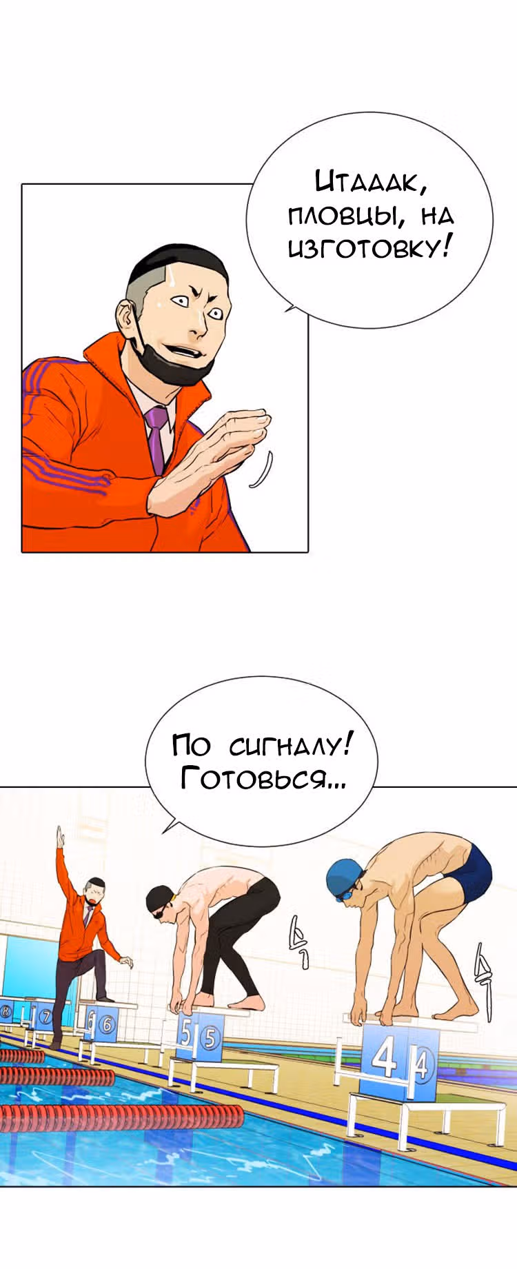 Почувствуй волну — Том 1 · Глава 3, страница 10