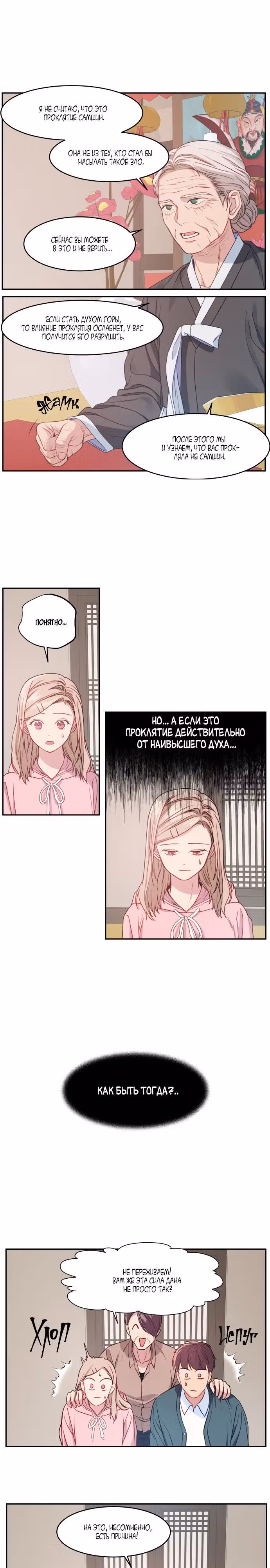 Ложная слепота — Том 1 · Глава 10, страница 7