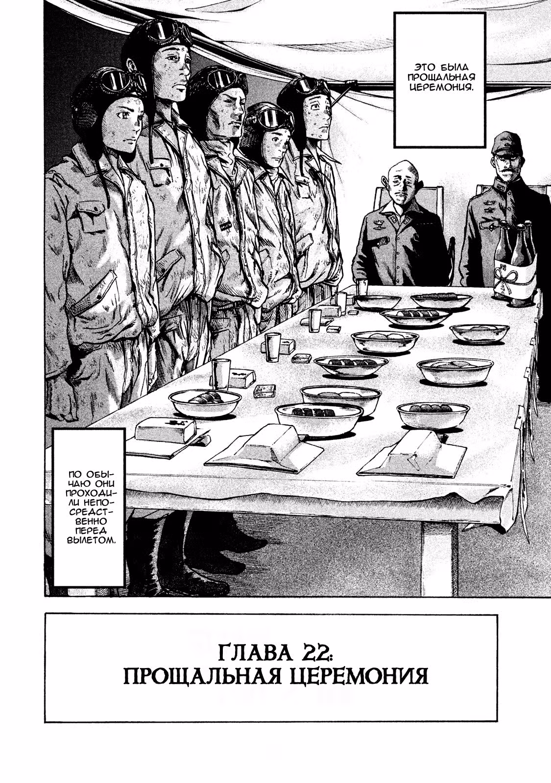 Бессмертный камикадзе — Том 3 · Глава 22, страница 2