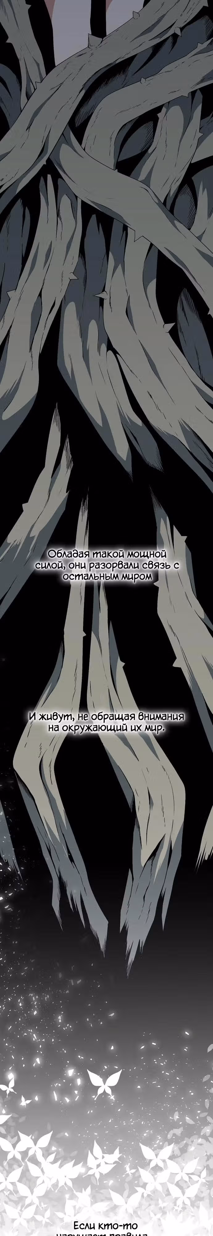 В Шаге От Короля Демонов — Том 1 · Глава 18, страница 2