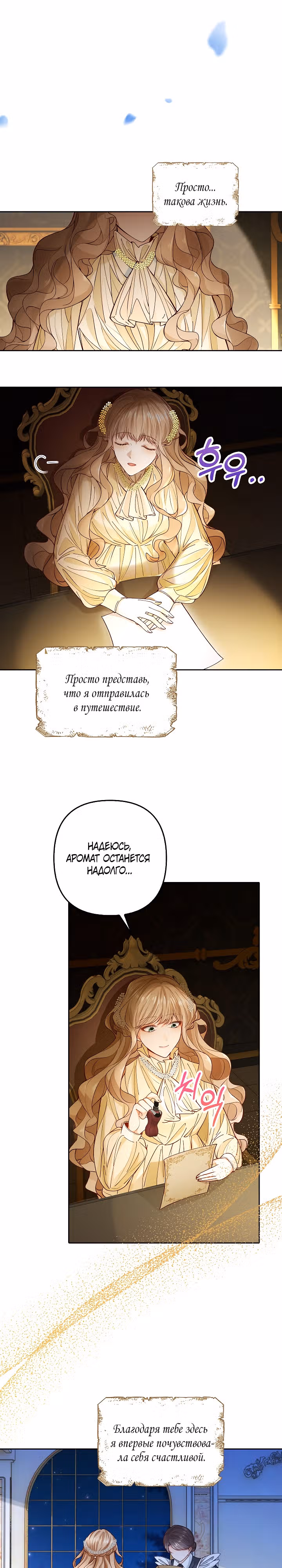 Злодейка хочет вернуться домой — Том 1 · Глава 2, страница 17