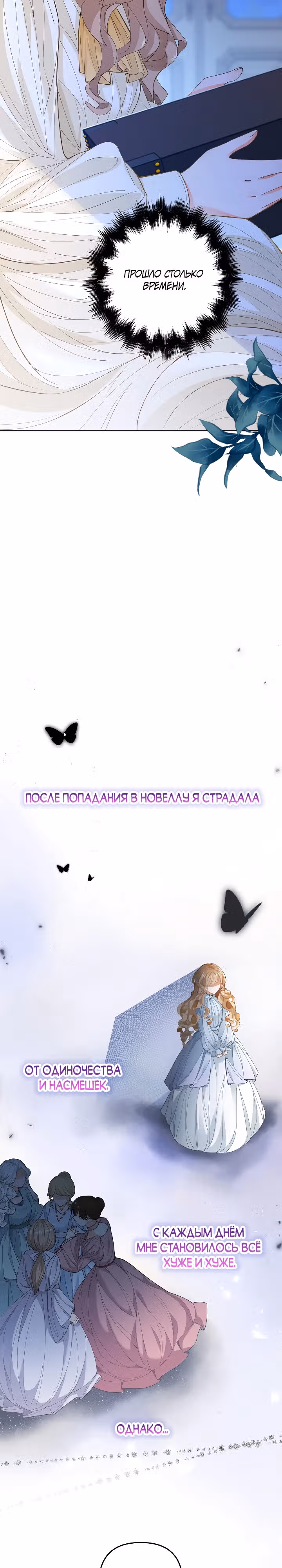Злодейка хочет вернуться домой — Том 1 · Глава 2, страница 21