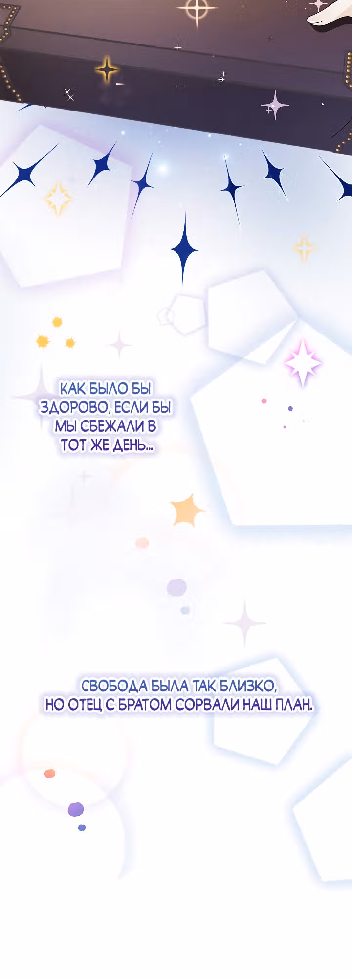 Злодейка хочет вернуться домой — Том 1 · Глава 2, страница 28