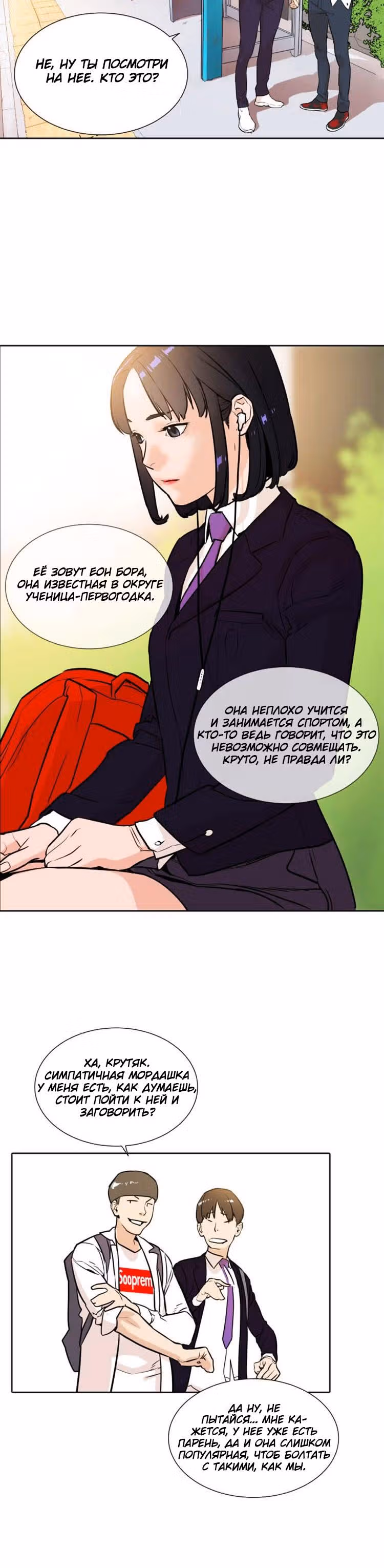 Почувствуй волну — Том 1 · Глава 4, страница 12