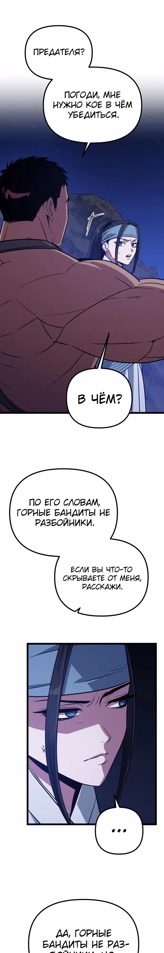 Варвар с Сеульского вокзала — Том 1 · Глава 15, страница 16