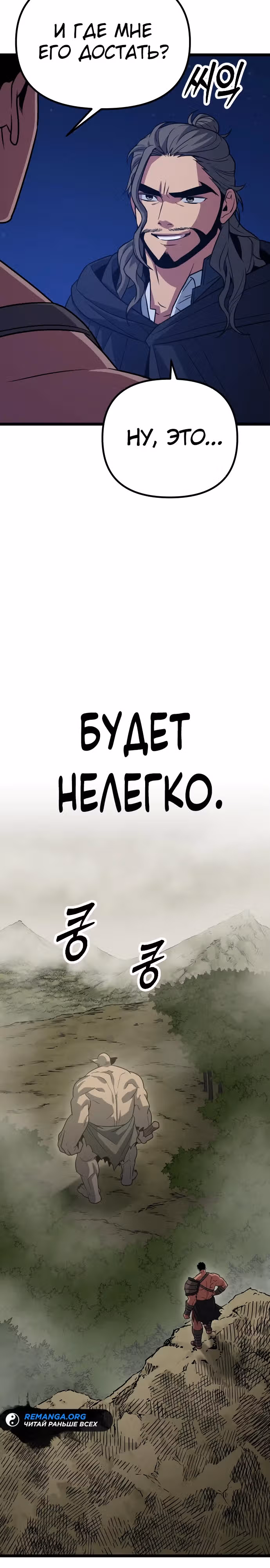 Варвар с Сеульского вокзала — Том 1 · Глава 15, страница 28