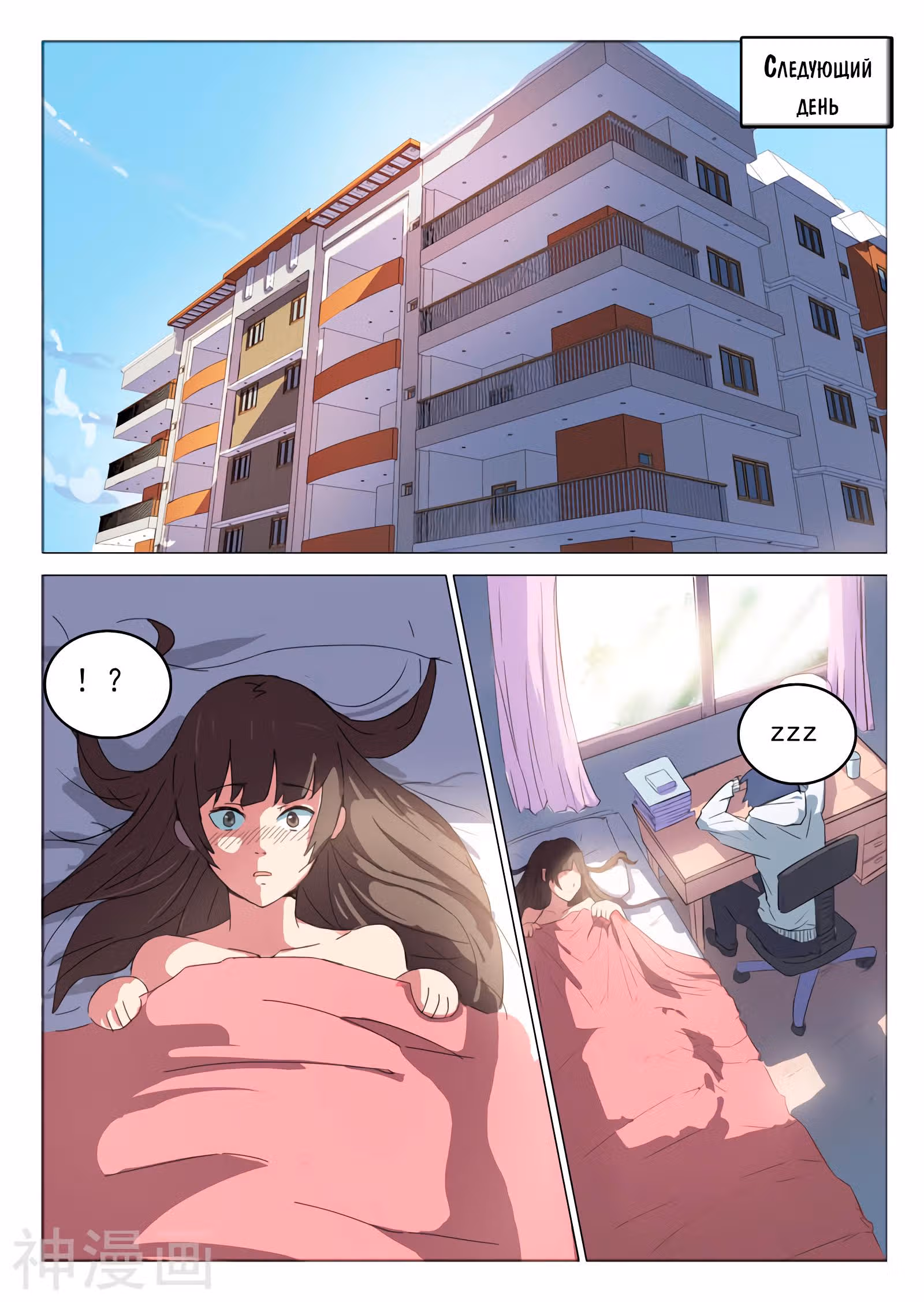47 Хромосом — Том 1 · Глава 44, страница 4