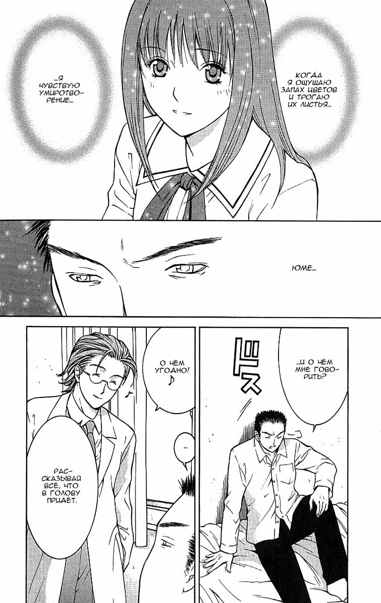 Смертник №042 — Том 1 · Глава 2, страница 32