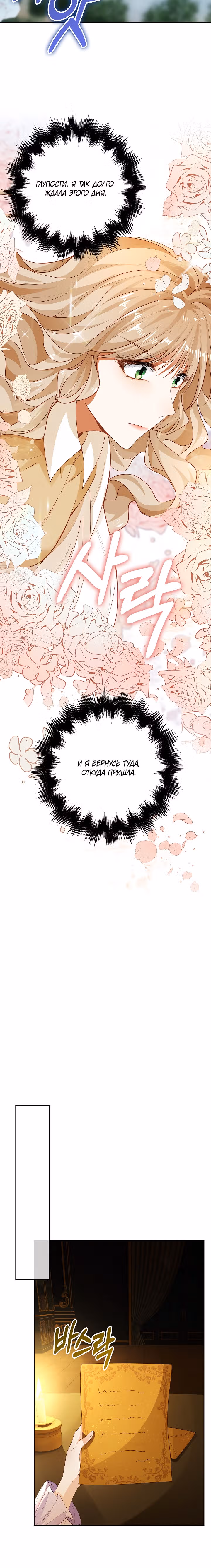 Злодейка хочет вернуться домой — Том 1 · Глава 3, страница 19