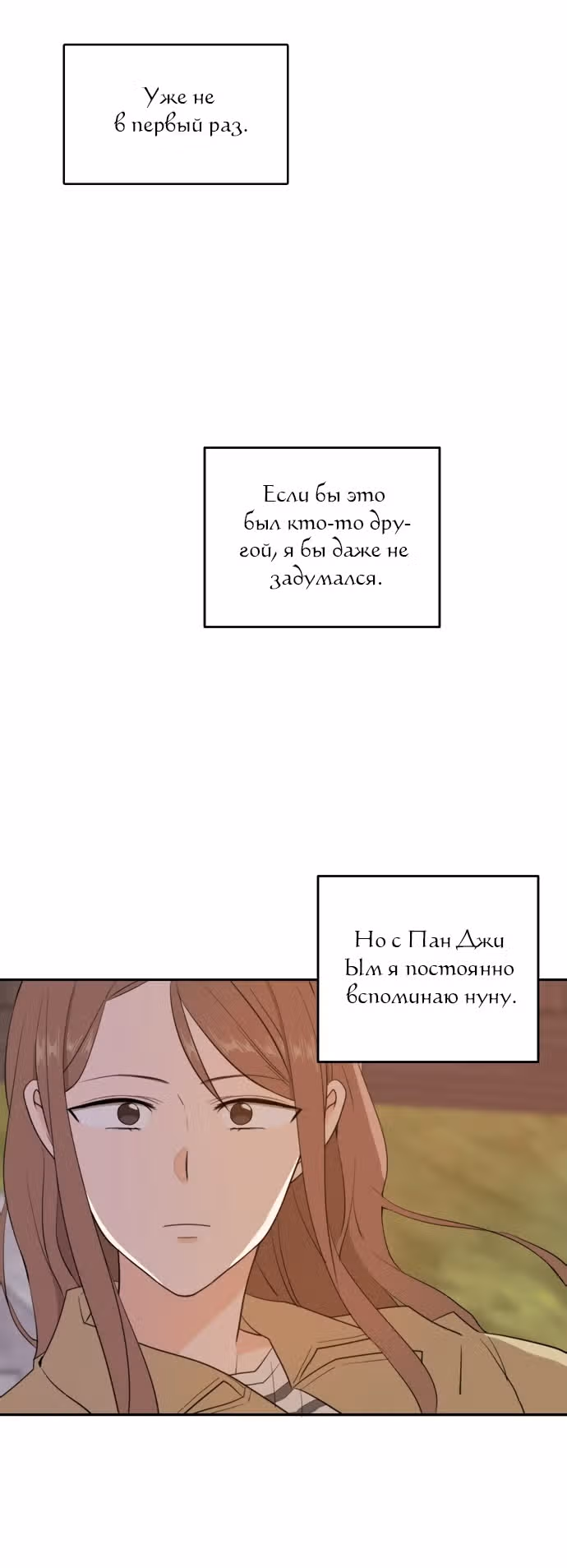 Позаботься обо мне и в этой жизни — Том 1 · Глава 30, страница 49