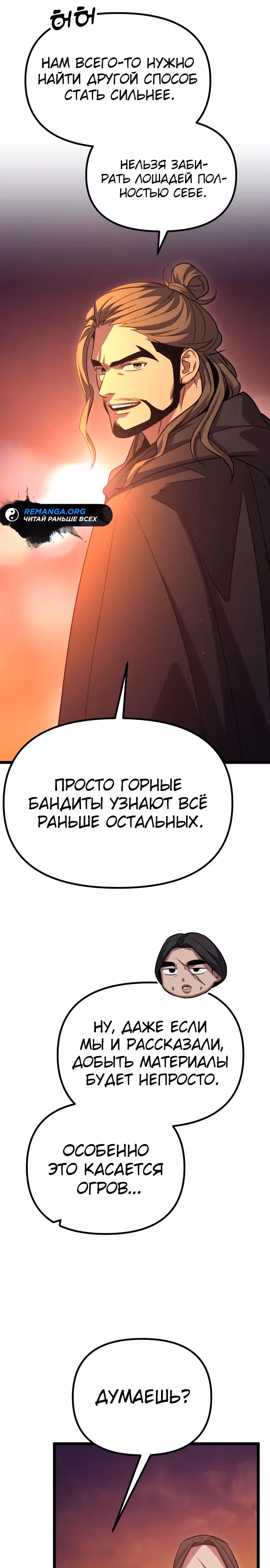 Варвар с Сеульского вокзала — Том 1 · Глава 16, страница 12