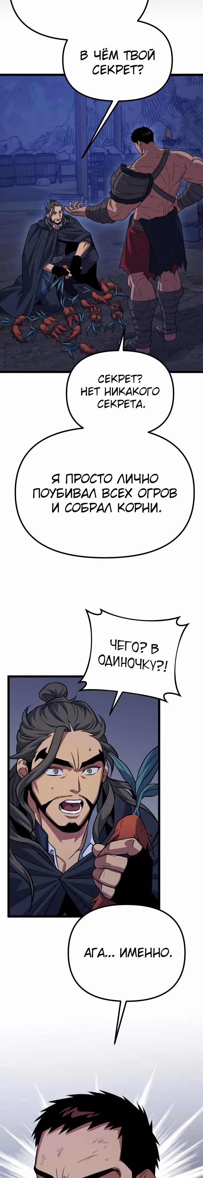 Варвар с Сеульского вокзала — Том 1 · Глава 16, страница 19