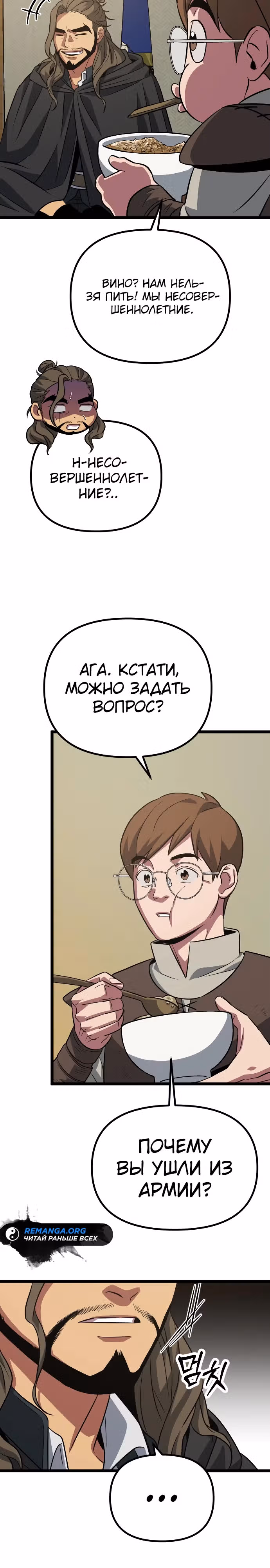 Варвар с Сеульского вокзала — Том 1 · Глава 16, страница 28