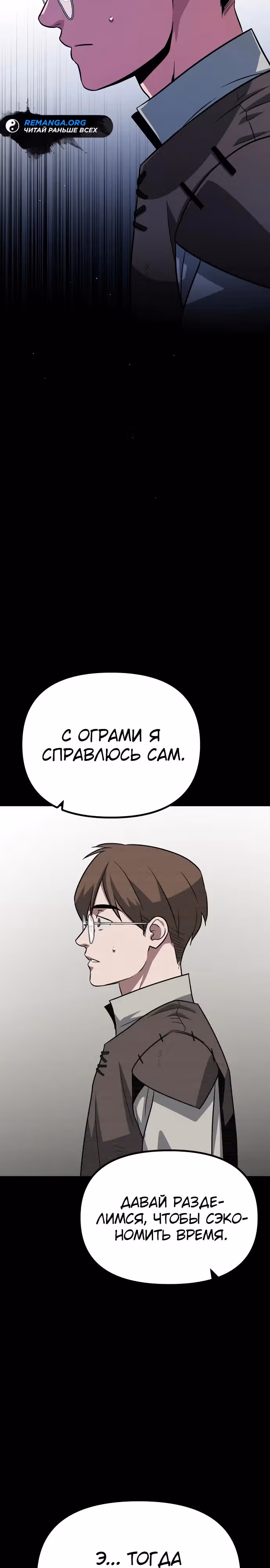 Варвар с Сеульского вокзала — Том 1 · Глава 16, страница 4