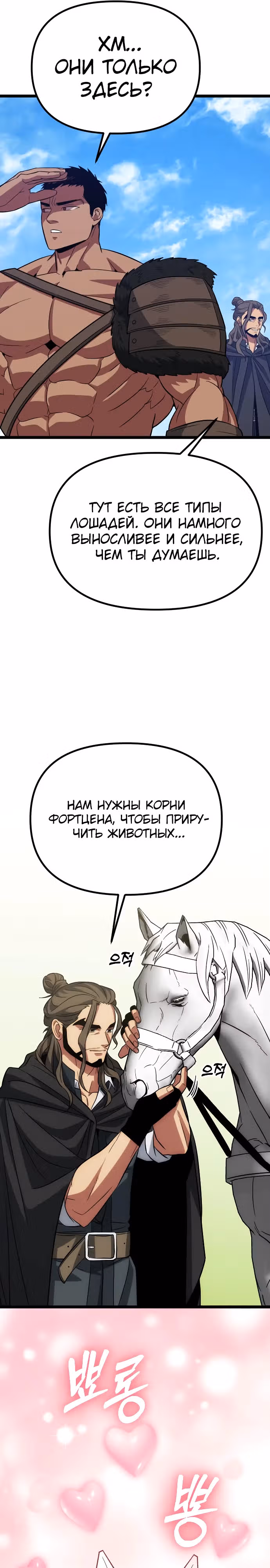 Варвар с Сеульского вокзала — Том 1 · Глава 16, страница 39