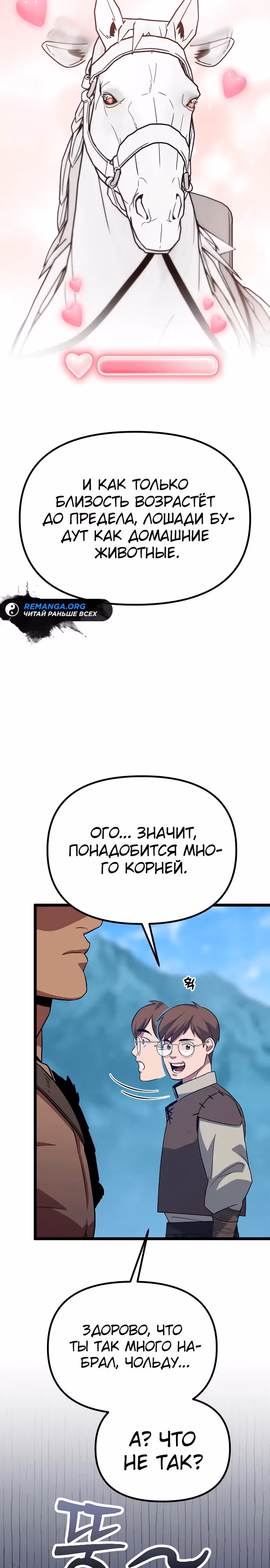 Варвар с Сеульского вокзала — Том 1 · Глава 16, страница 40