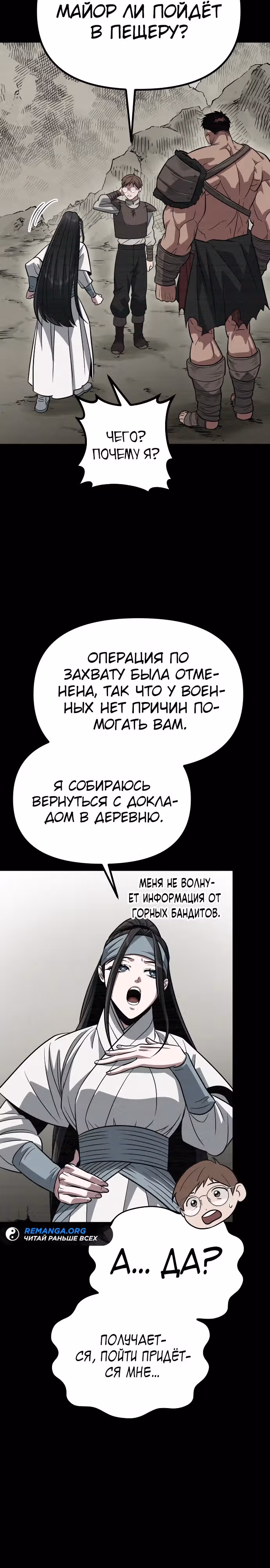 Варвар с Сеульского вокзала — Том 1 · Глава 16, страница 5