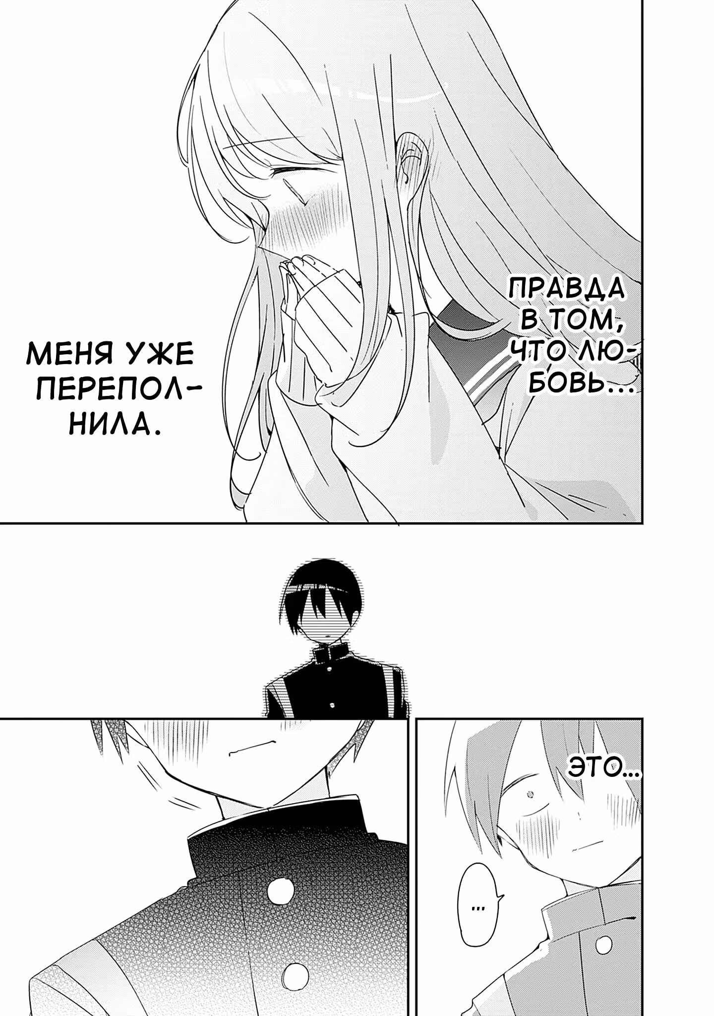Кубо-сан не признает меня (мобом) — Том 5 · Глава 140, страница 3