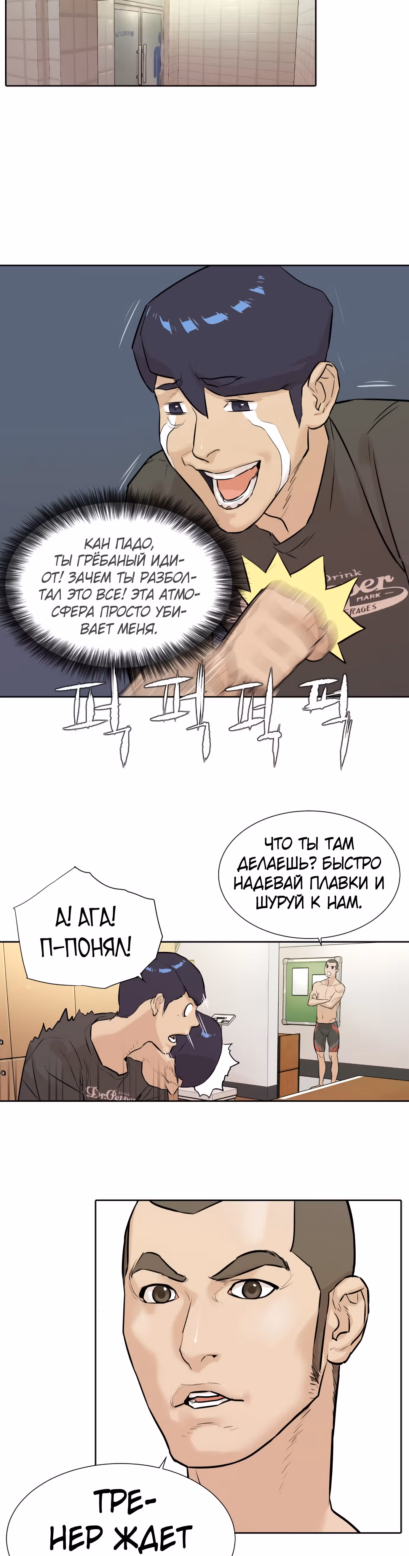 Почувствуй волну — Том 1 · Глава 6, страница 11