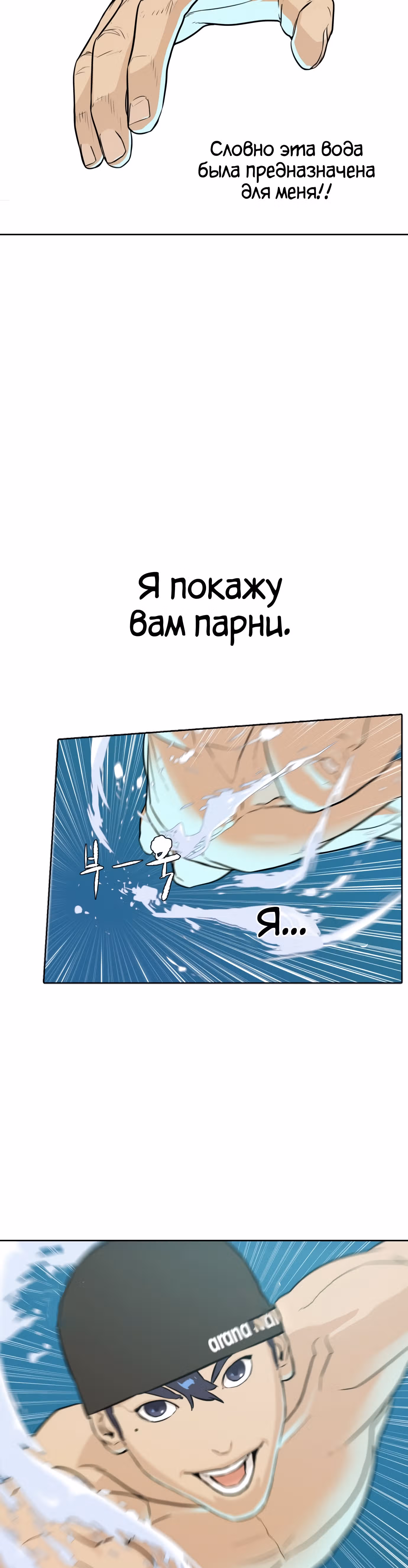 Почувствуй волну — Том 1 · Глава 6, страница 24