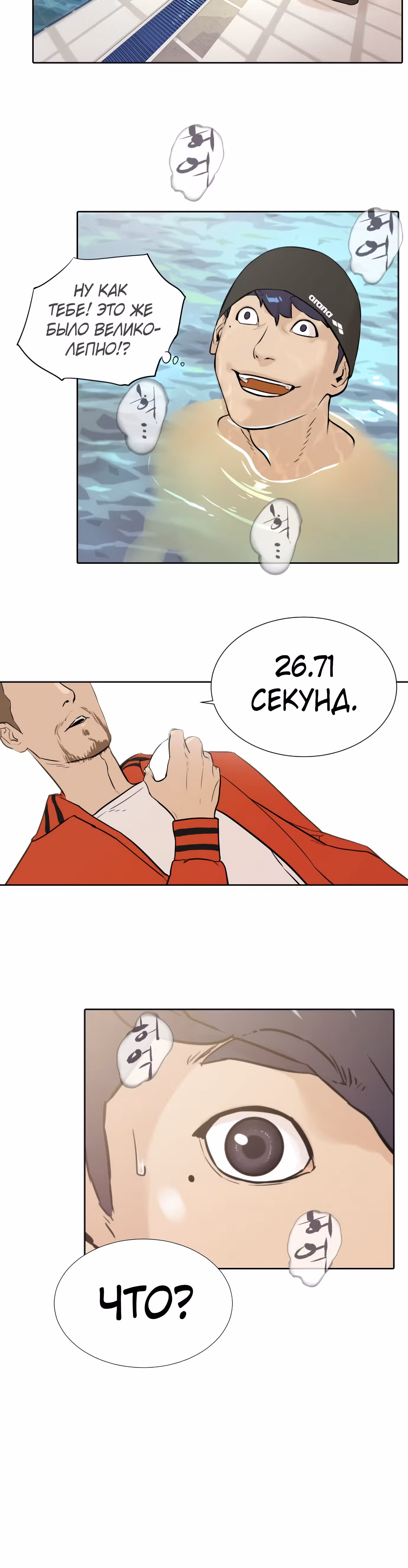 Почувствуй волну — Том 1 · Глава 6, страница 26