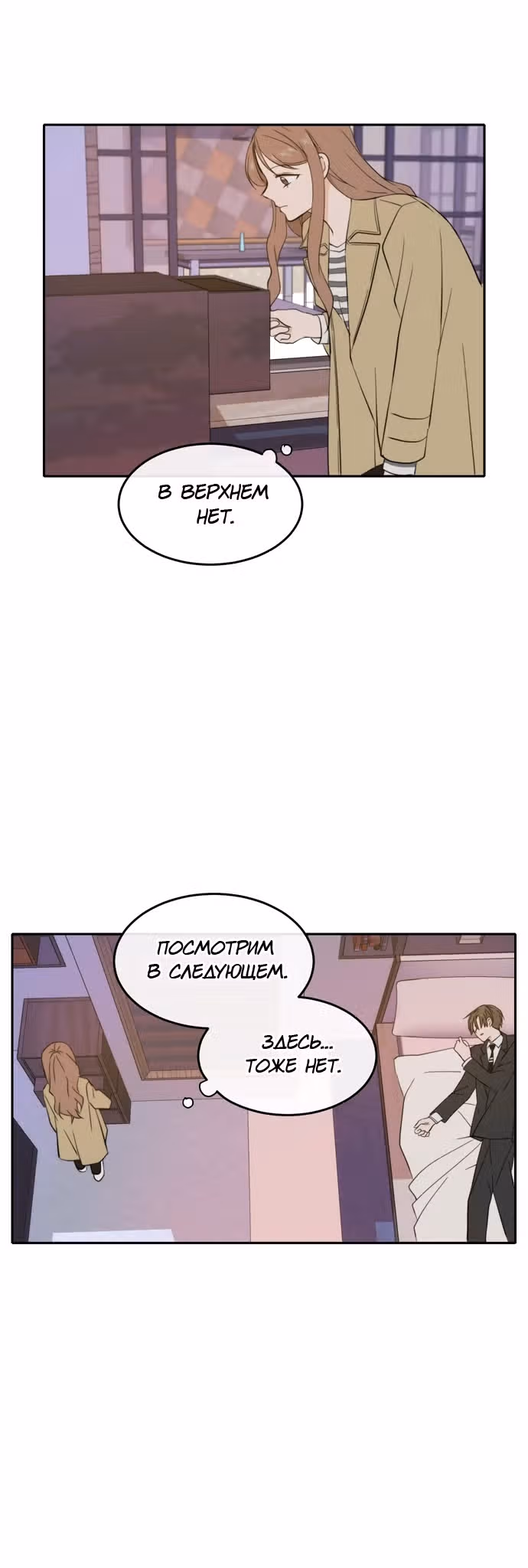 Позаботься обо мне и в этой жизни — Том 1 · Глава 31, страница 43