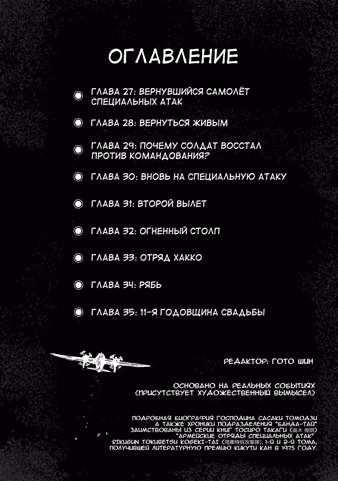 Бессмертный камикадзе — Том 4 · Глава 27, страница 3