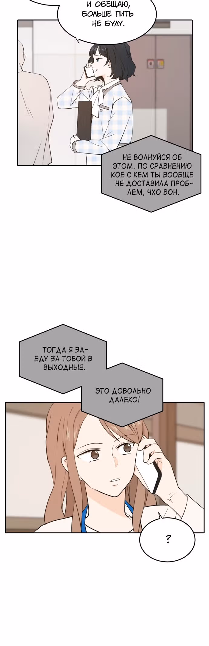 Позаботься обо мне и в этой жизни — Том 1 · Глава 32, страница 27