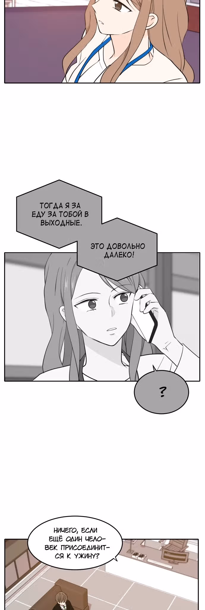 Позаботься обо мне и в этой жизни — Том 1 · Глава 32, страница 38