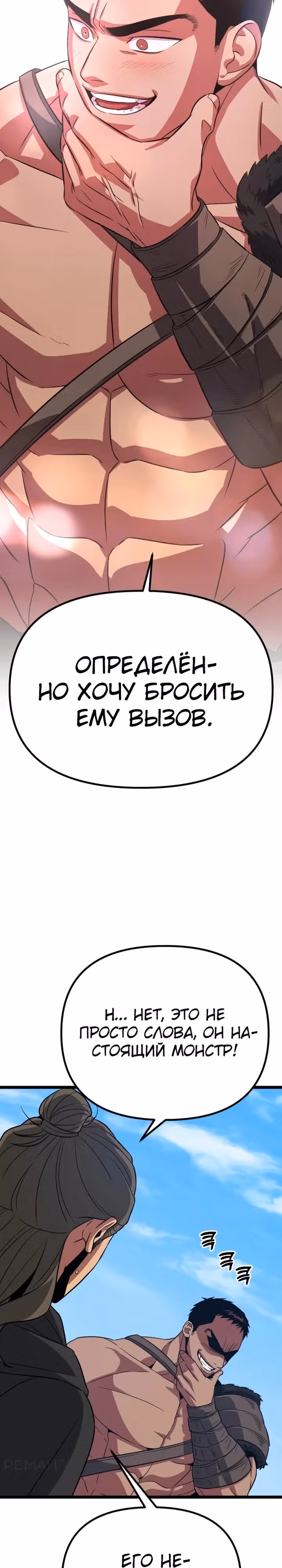 Варвар с Сеульского вокзала — Том 1 · Глава 17, страница 2