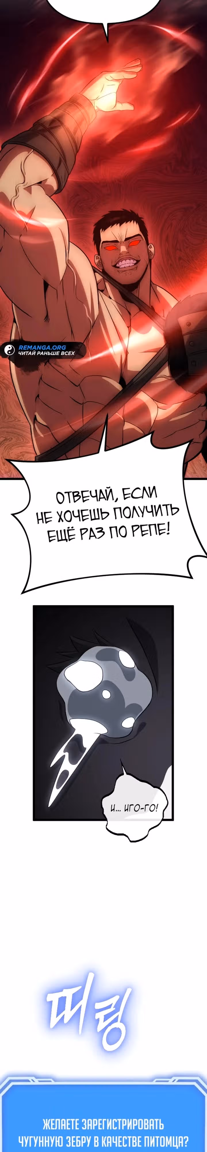 Варвар с Сеульского вокзала — Том 1 · Глава 17, страница 11