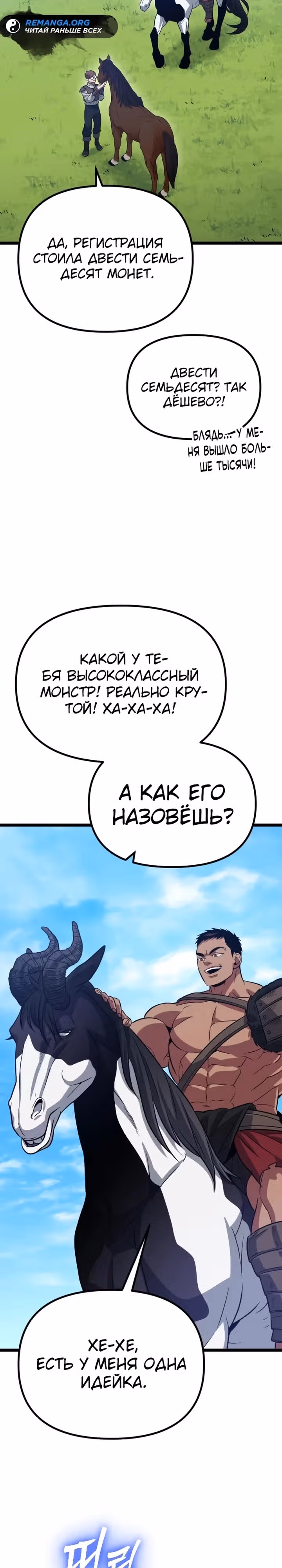Варвар с Сеульского вокзала — Том 1 · Глава 17, страница 13