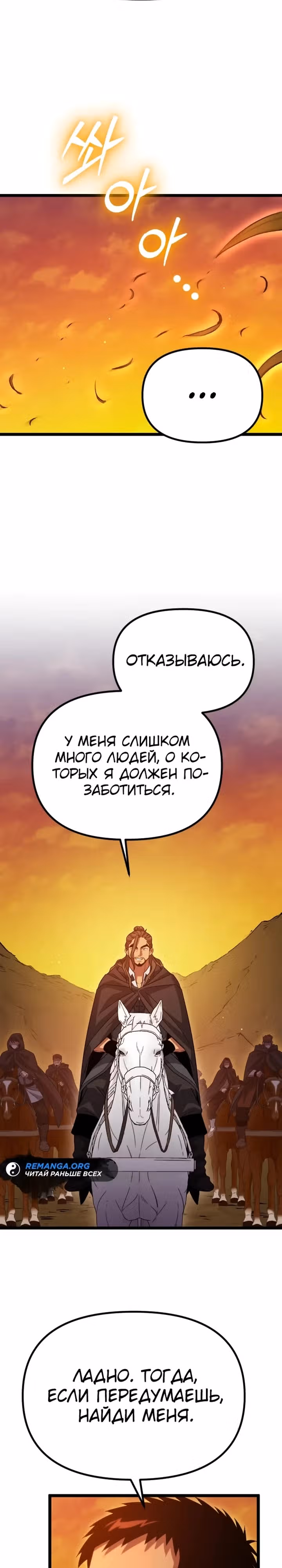 Варвар с Сеульского вокзала — Том 1 · Глава 17, страница 21