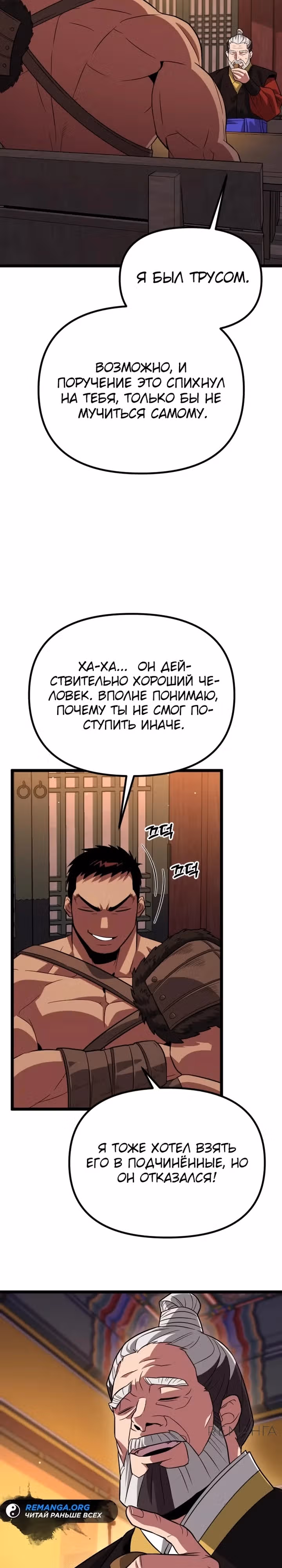 Варвар с Сеульского вокзала — Том 1 · Глава 17, страница 28