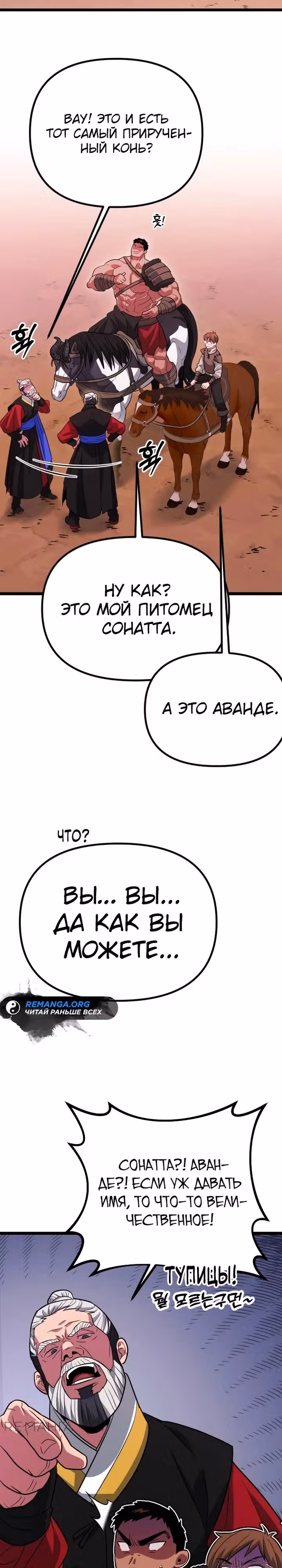 Варвар с Сеульского вокзала — Том 1 · Глава 17, страница 37