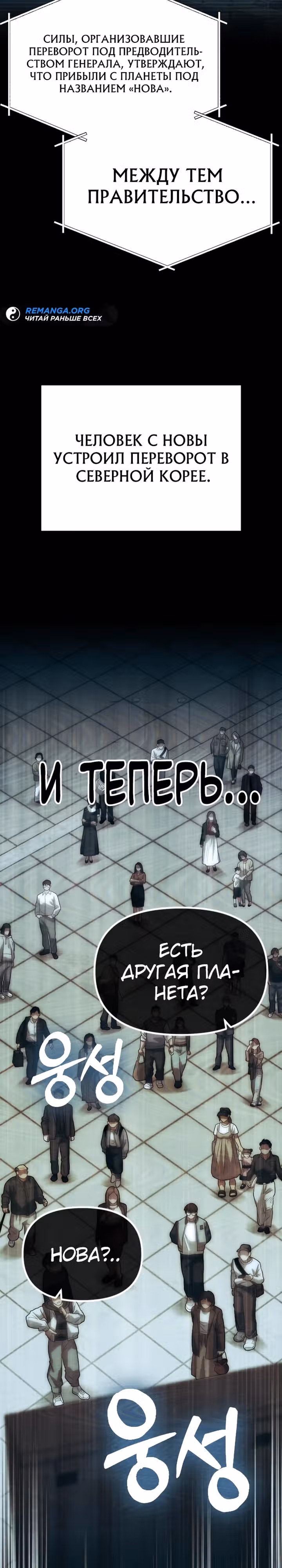 Варвар с Сеульского вокзала — Том 1 · Глава 17, страница 41