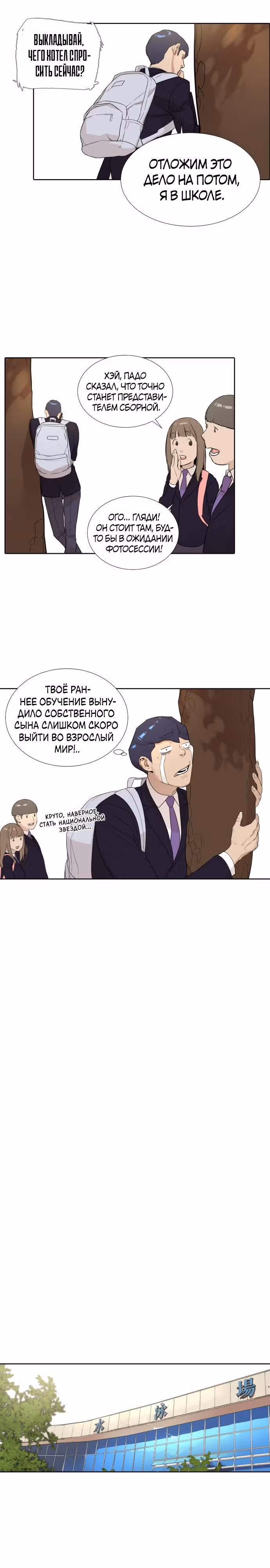 Почувствуй волну — Том 1 · Глава 7, страница 11