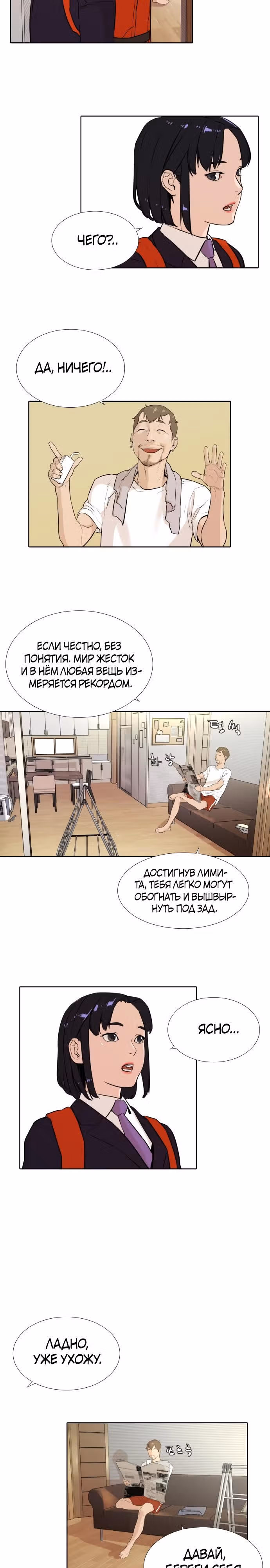 Почувствуй волну — Том 1 · Глава 7, страница 3