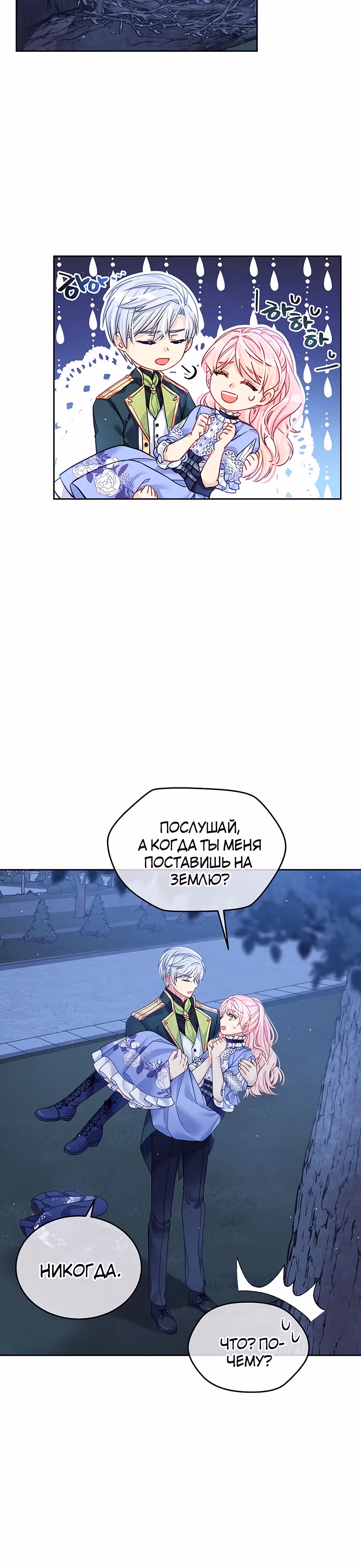 Мой свирепый муж слишком мил — Том 1 · Глава 13, страница 11