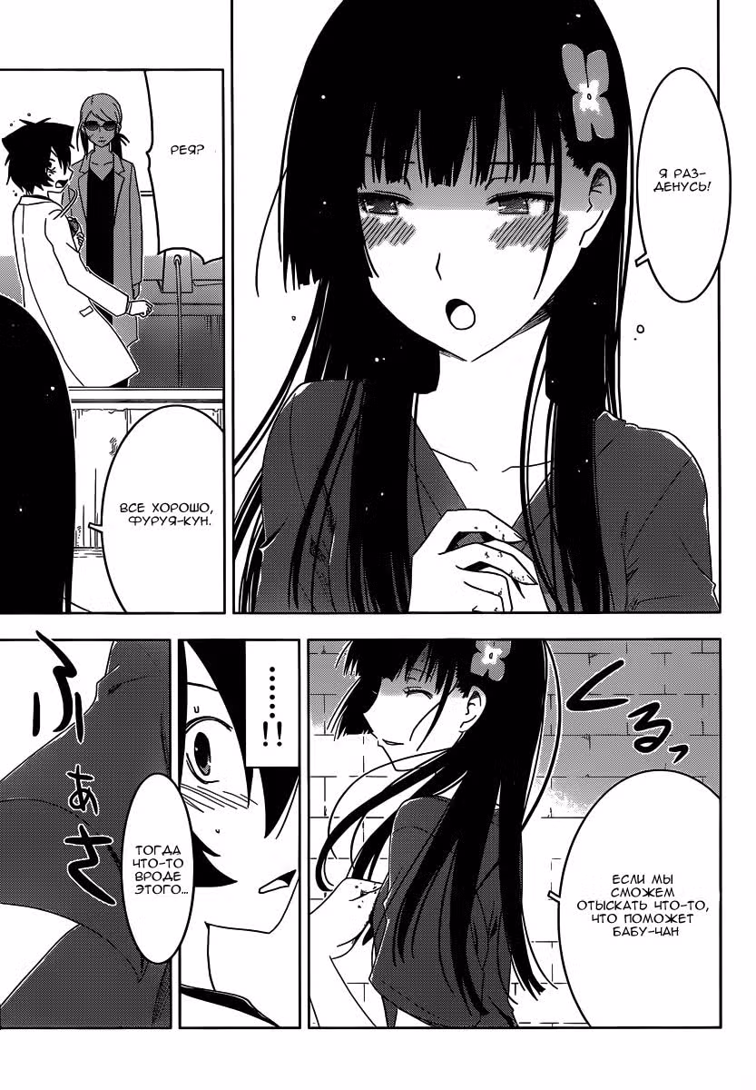Санка Рэа — Том 7 · Глава 32, страница 7
