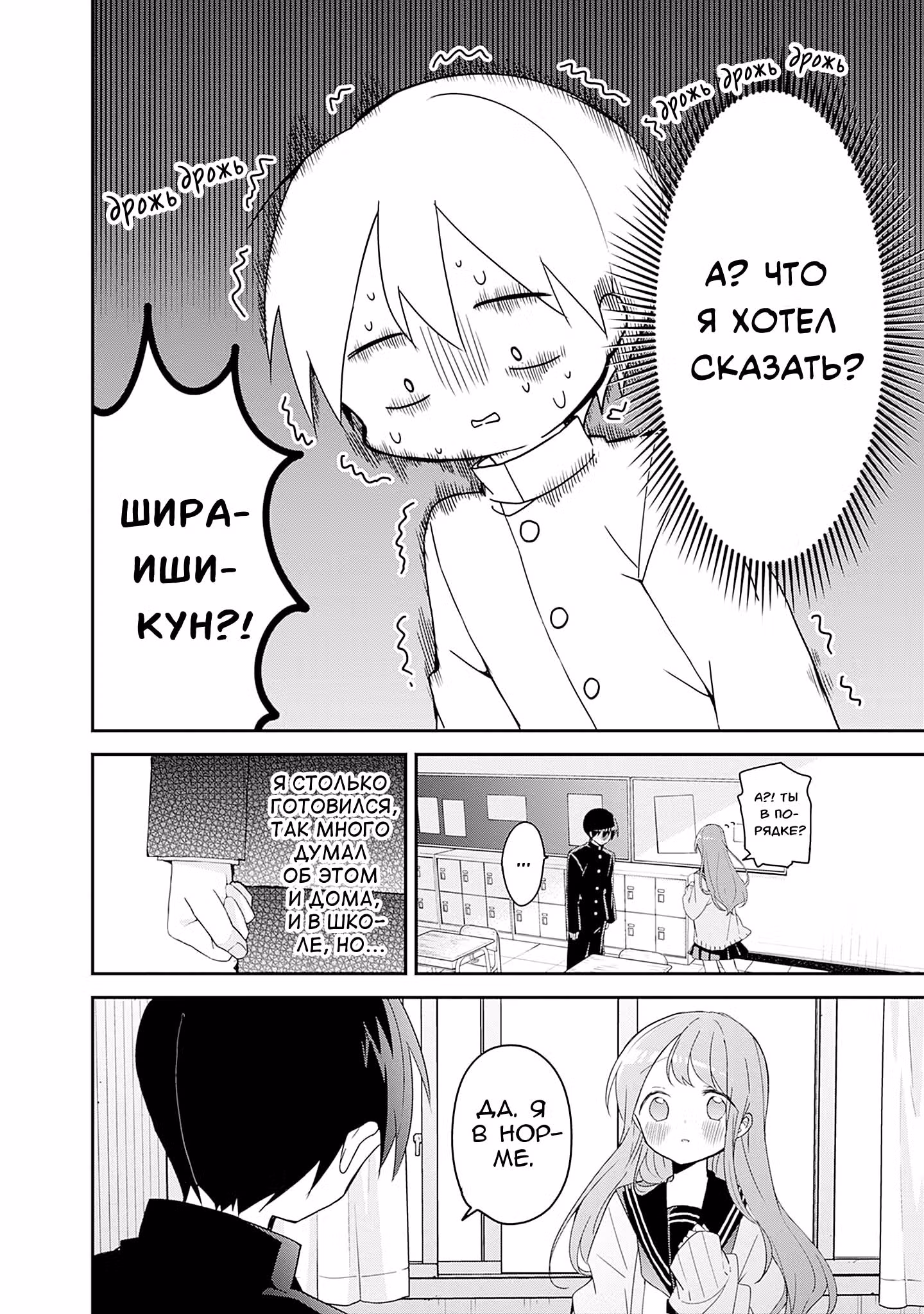 Кубо-сан не признает меня (мобом) — Том 5 · Глава 144, страница 2