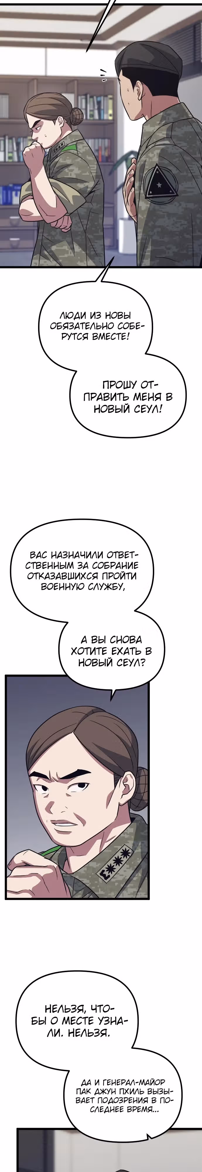 Варвар с Сеульского вокзала — Том 1 · Глава 18, страница 2