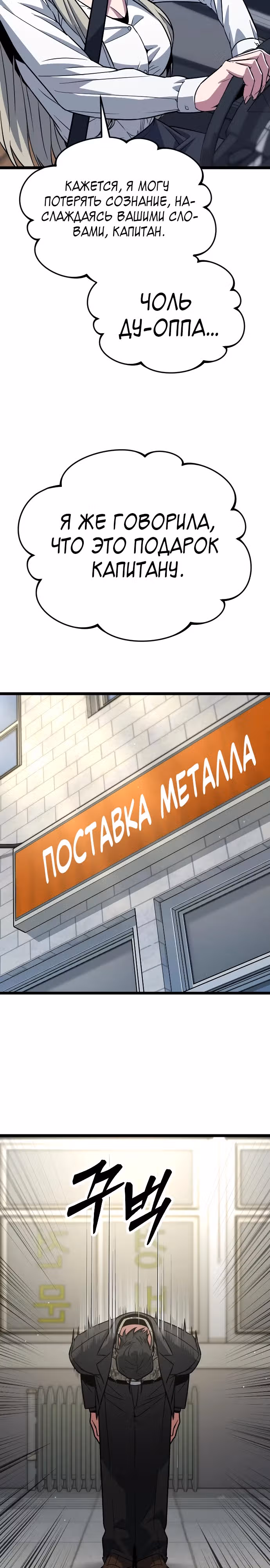 Варвар с Сеульского вокзала — Том 1 · Глава 18, страница 12